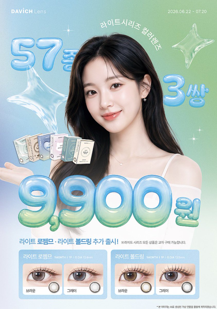 urthebestp's tweet photo. [광고] @davich_optical 

다비치 렌즈 라이트 시리즈 57종 3쌍 9,900원 초특가 프로모션!⭐️

신제품들도 출시됐어요🤎
• 라이트 로젬므(브라운/그레이)
• 라이트 블드링 (브라운/그레이)

데일리로 사용하기 좋은 렌즈들 가득해서 너무 좋은데 가격도 착하고 착용감까지 좋음୨୧ https://t.co/r6IuwLDIuW