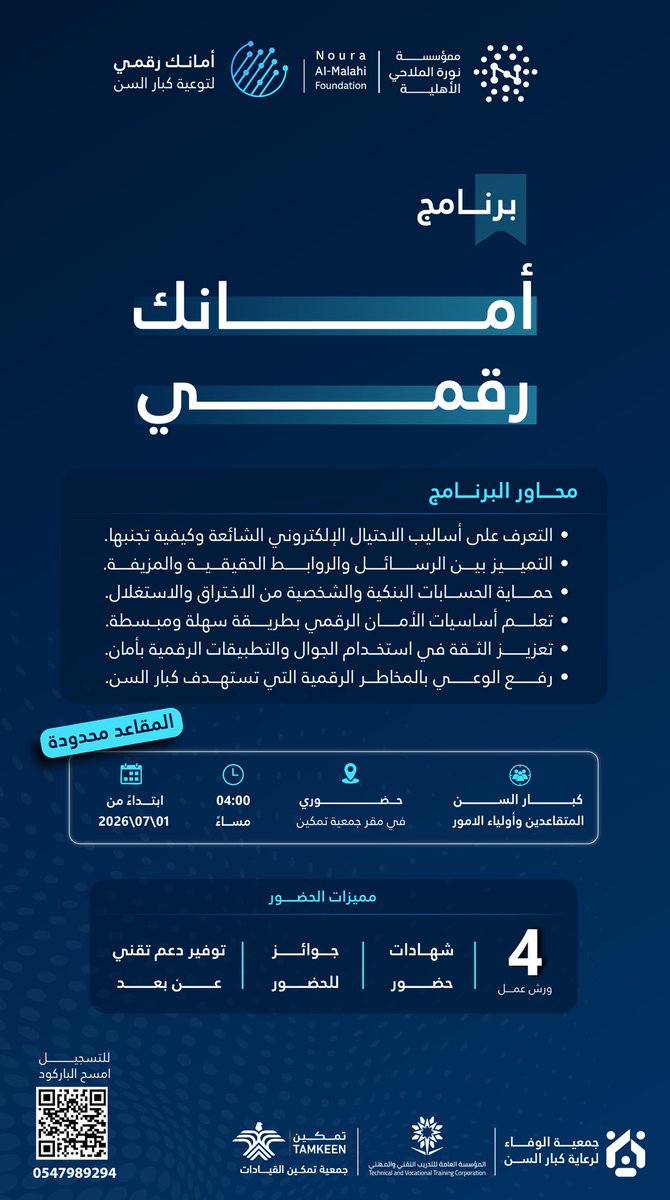 alwafa_2025's tweet photo. بدعم من #مؤسسة_نوره_الملاحي_الأهليه  
انضموا إلى برنامج #أمانك_الرقمي لتوعية كبار السن بمخاطر الاحتيال الرقمي وتعزيز الأمان في استخدام التقنية.

✨ التسجيل مجاني
📍 المقاعد محدودة
🔗 سجّل الآن عبر الرابط
https://t.co/HvISSh1lkJ

@NorahFoundation 
#جمعية_الوفاء_لرعاية_كبار_السن https://t.co/GuDW70IaOn