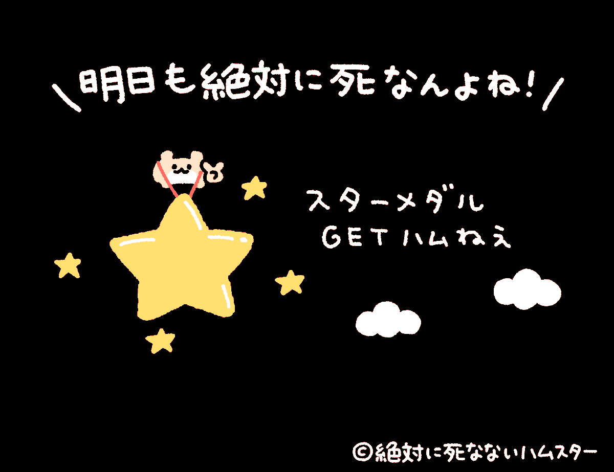 絶対に死なないハムスター tweet media