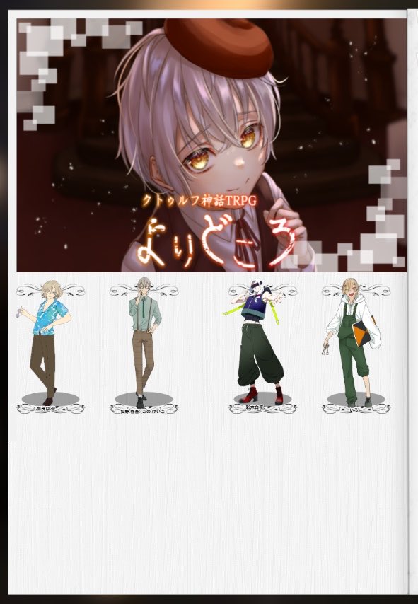 ma_trpg4444's tweet photo. Coc「よりどころ」
KP：牧野さん
PC/PL：
加茂目 遊/しょごしょご丸さん
狐野 啓吾/ましも
彩木 白夜/さいみょんさん
いろ/クニさん

全生還！
安心安定のメンバーで始終楽しかったです🥰💕
ありがとうございました！！！

「もっと色んな所に一緒に行こう！」 https://t.co/XmanLtQOsQ