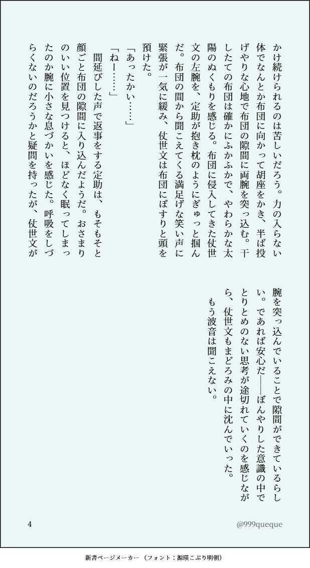 999queque's tweet photo. 全てが捏造&amp;年齢操作ｱﾘの定仗吉
定が幼くて皆仲良くやってる感じです
家主不在の204号室でのお話(1/2) https://t.co/u9cZWUvqic