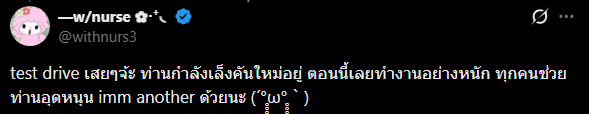 icrzp_'s tweet photo. Apparently an ANY noticed that Emi drove new car in IMM ANOTHER's recent vlog (expected to be Tesla). P'Nurse clarified that it was just a test drive but yes, Emi is planning to buy a new car.

P'Nurse also add that she hopes the upcoming IMM ANOTHER pre-order will receive lots of support so the CEO can finally buy a new car to replace the old one that A/C system not properly working/isn't generating enough cool air under the scorching hot weather.

#emiamily #IMMANOTHER