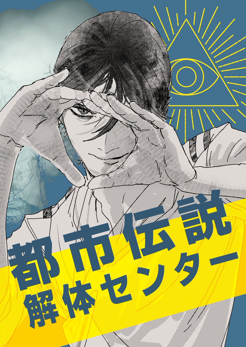 Raidaao's tweet photo. #都市伝説描きたいセンター https://t.co/uHgub80f3P