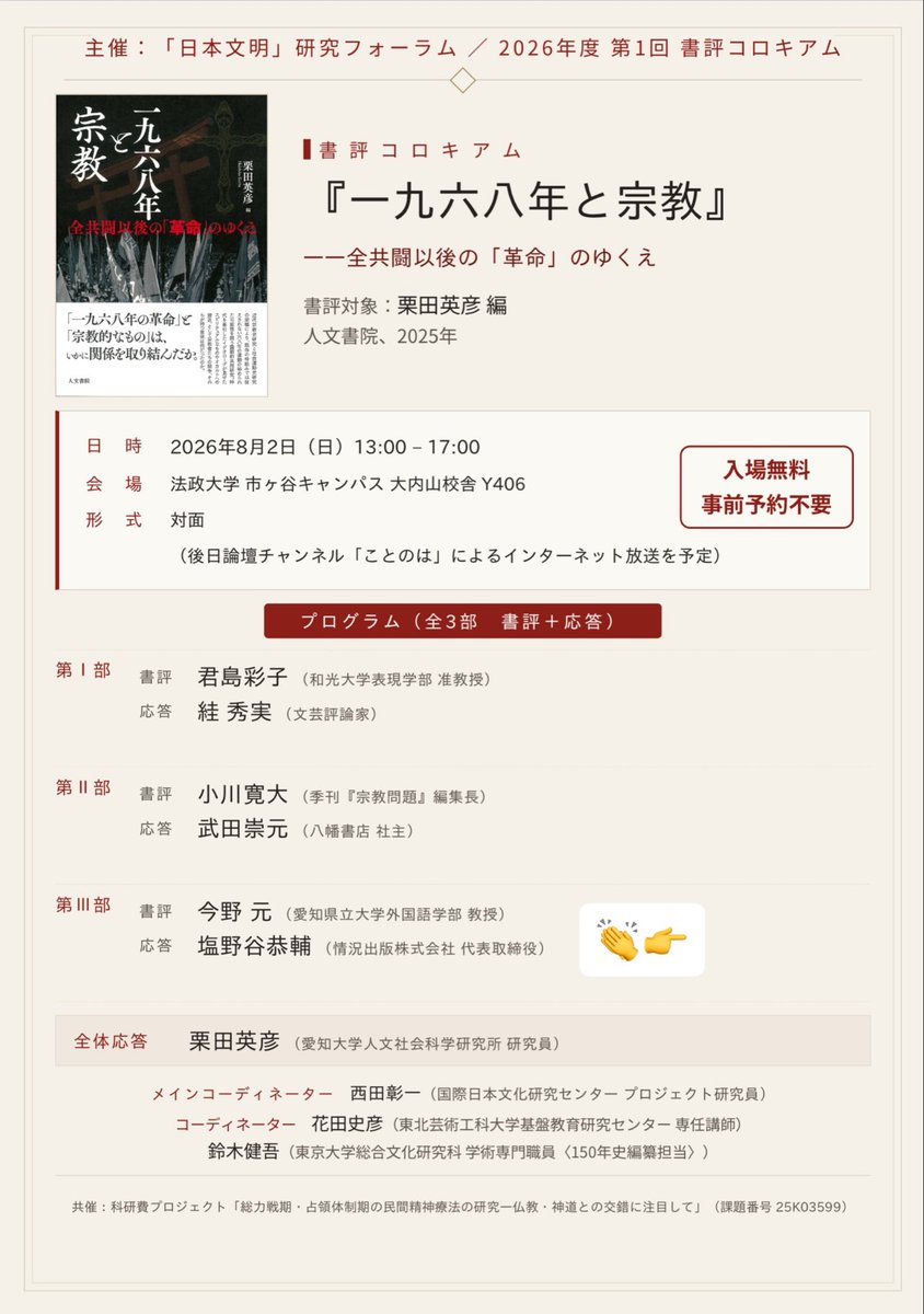 seraphim1925's tweet photo. 【登壇のお知らせ】

8/2（日）、「日本文明」研究フォーラム主催の会にて、こちらの著者の一人としてお話しします。https://t.co/WK5bbp7QDg

久しぶりにアカデミックなイベントでの登壇ですね。頑���ります。
入場無料・事前予約不要なので、どなたでもお気軽にお越しくださいませ🍀 https://t.co/MTcx3PQAku
