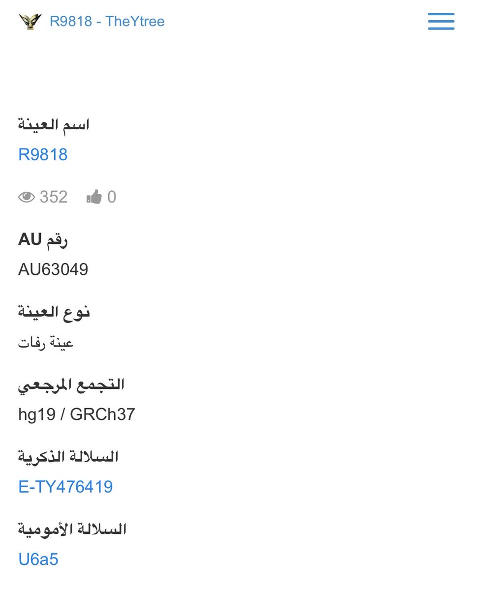 Prof_genom_EM34's tweet photo. استمارة بيانات العينة الأثرية الأولى: R9818
 معرّف العينة: R9818
 الموقع الأثري: شحيم (Chhim)، لبنان.
 الفترة التاريخية: العصر الروماني / العصور القديمة المتأخرة (Imperial Rome & Late Antiquity).

 التأريخ التقريبي: ما بين القرنين الأول والسابع الميلادي.

 السلالة: CT-M168>DE>E>E1>P147>P177>P2>M215>M35>V68>M78>PF2179>Z1919>V22>CTS567>CTS6080>L1250

 التصنيف الجيني في الدراسة: بلاد الشام في العصر الروماني (Levant_Rom).