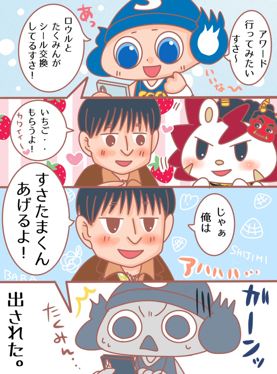 amui_thunder07's tweet photo. 神の国の！すさたまくん🐉
（シール交換）
#齋藤拓実
#ロウルかわいいよロウル https://t.co/V6YuYcvY7X