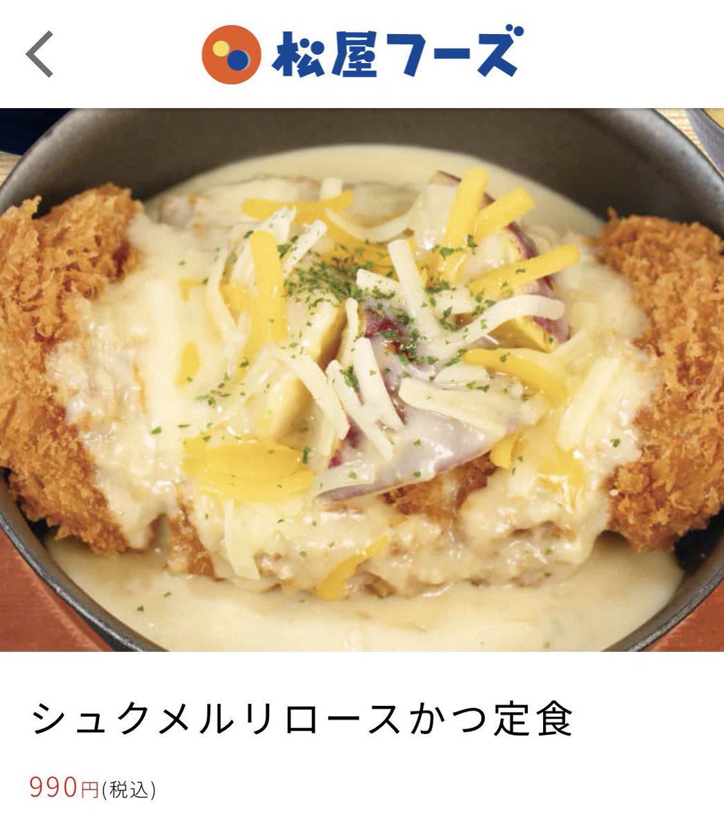 cozy_49x's tweet photo. シュクメルリロースかつだとう？！？！🤩

#松のや https://t.co/PMadfsmYxH