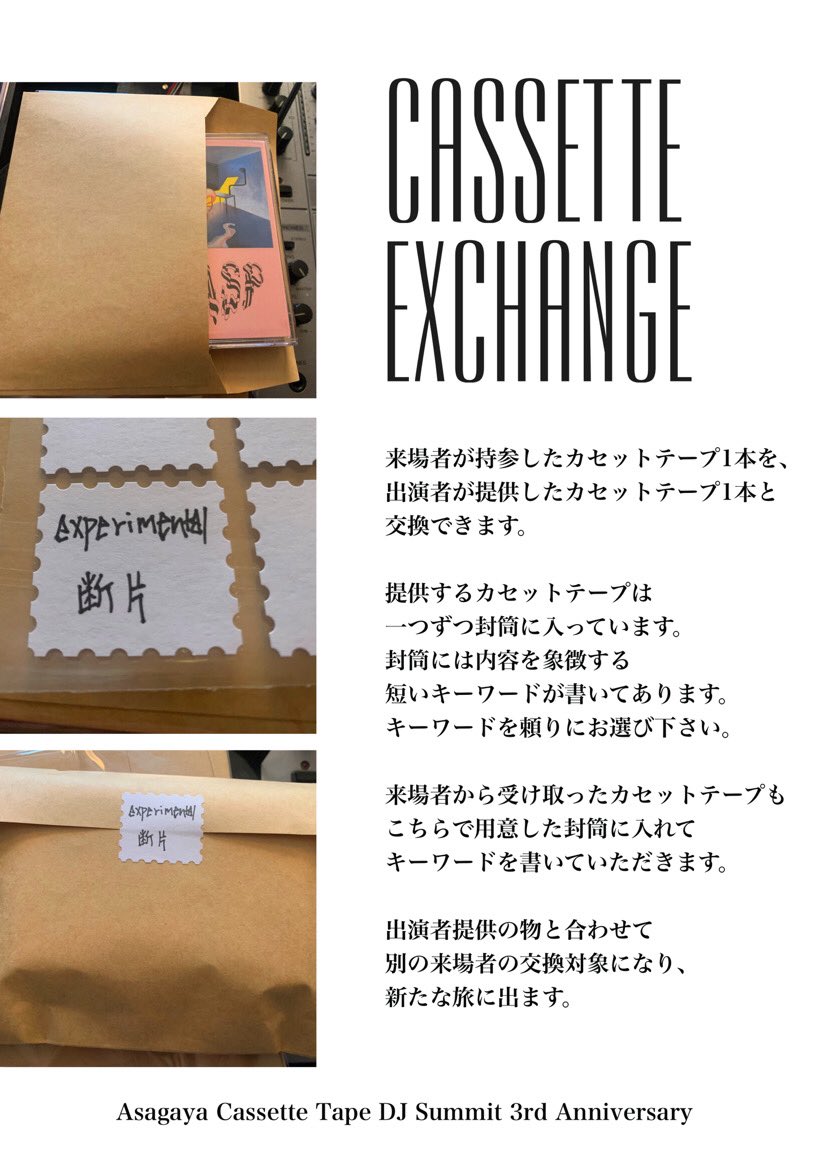 皆さん、カセットテープDJサミットにて「カセットテープエクスチェンジ