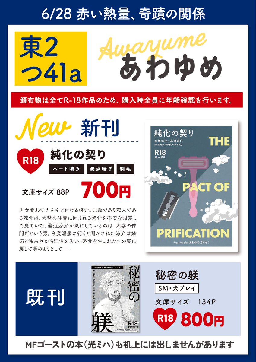 symno_d's tweet photo. 【6/28 赤い熱量、奇跡の関係】お品書きです✨

当日は「東２ホール　つ41a」にてお待ちしています！

頒布物は全てR18作品のため、全員に年齢確認を行います。
確認できるものをご持参ください。
よろしくお願いいたします🙇‍♂️

作品サンプル・お品書きのpixivURLはツリーへ⬇️ https://t.co/qRPJWP904u