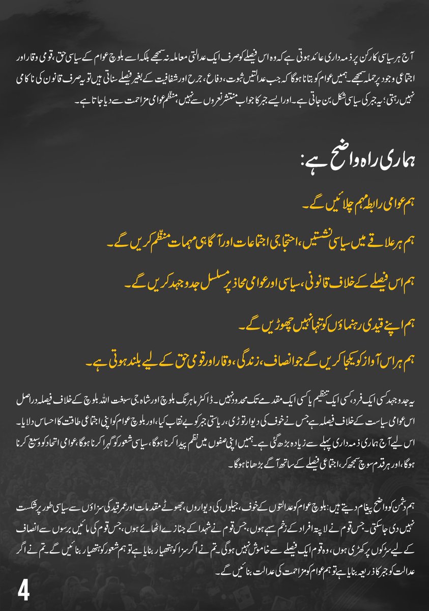 BalochYakjehtiC's tweet photo. یہ محض فیصلہ نہیں، جبر کا اعتراف ہے۔ 

ڈاکٹر صبیحہ بلوچ

(4/5) https://t.co/M5XceXL1Ul