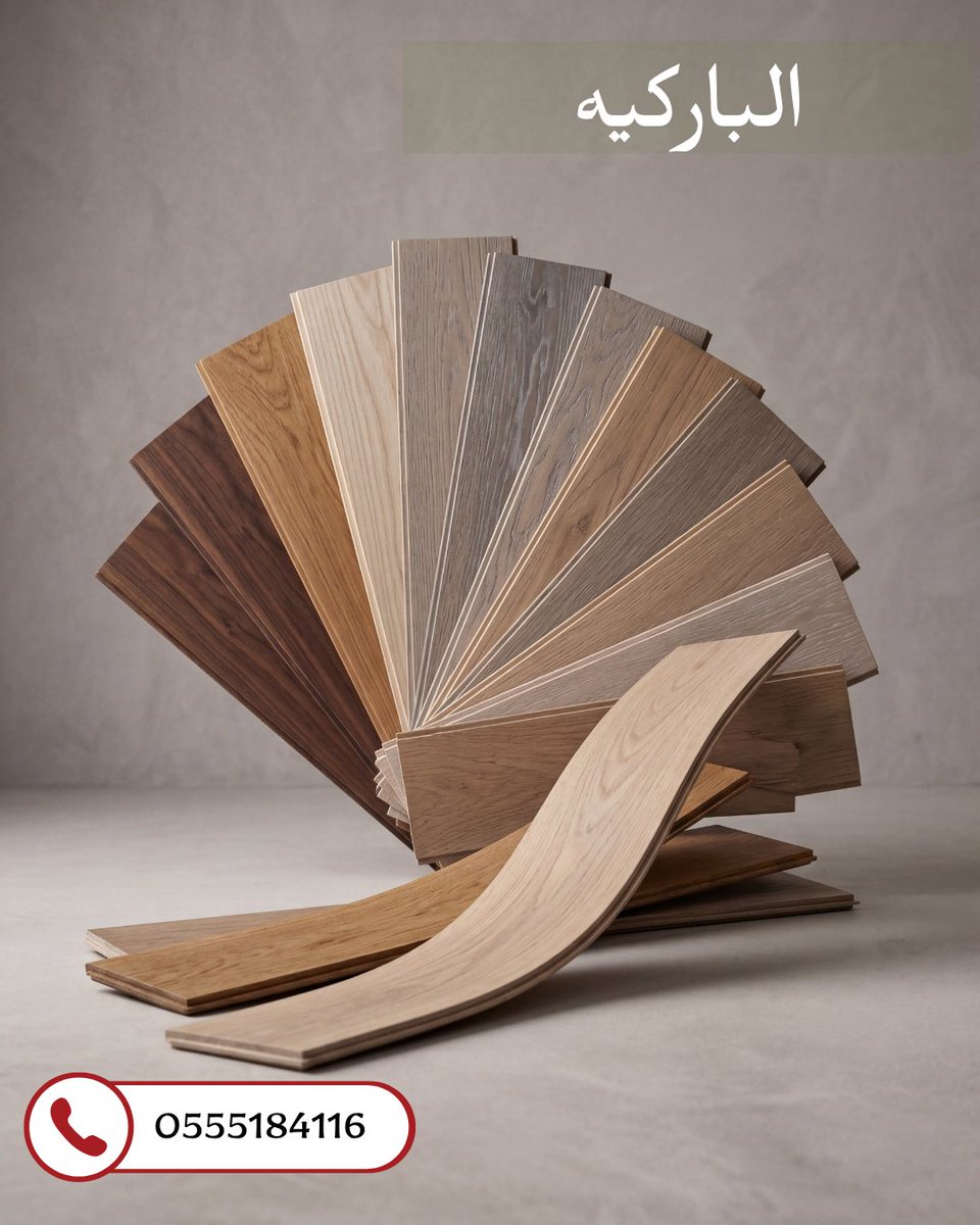 Durrahflooring's tweet photo. ✨ أرضية أنيقة... وانطباع يدوم.
تشكيلة متنوعة من الباركيه بتصاميم عصرية وجودة عالية تناسب جميع المساحات.

📞 0555184116
🌐 https://t.co/HzaMa0DQ3x https://t.co/jgnRDtxAHL