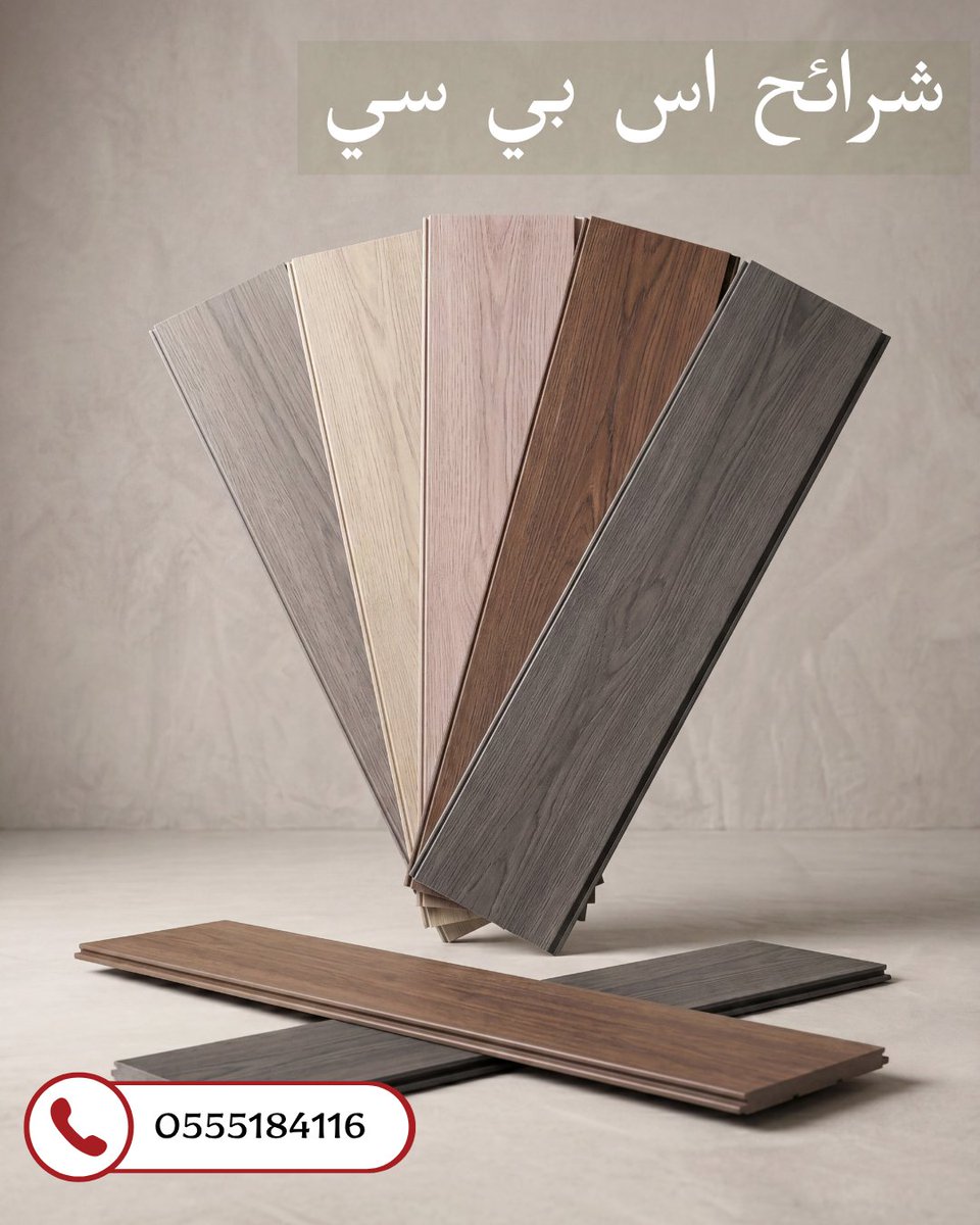 Durrahflooring's tweet photo. ✨ أرضية أنيقة... وانطباع يدوم.
تشكيلة متنوعة من الباركيه بتصاميم عصرية وجودة عالية تناسب جميع المساحات.

📞 0555184116
🌐 https://t.co/HzaMa0DQ3x https://t.co/jgnRDtxAHL