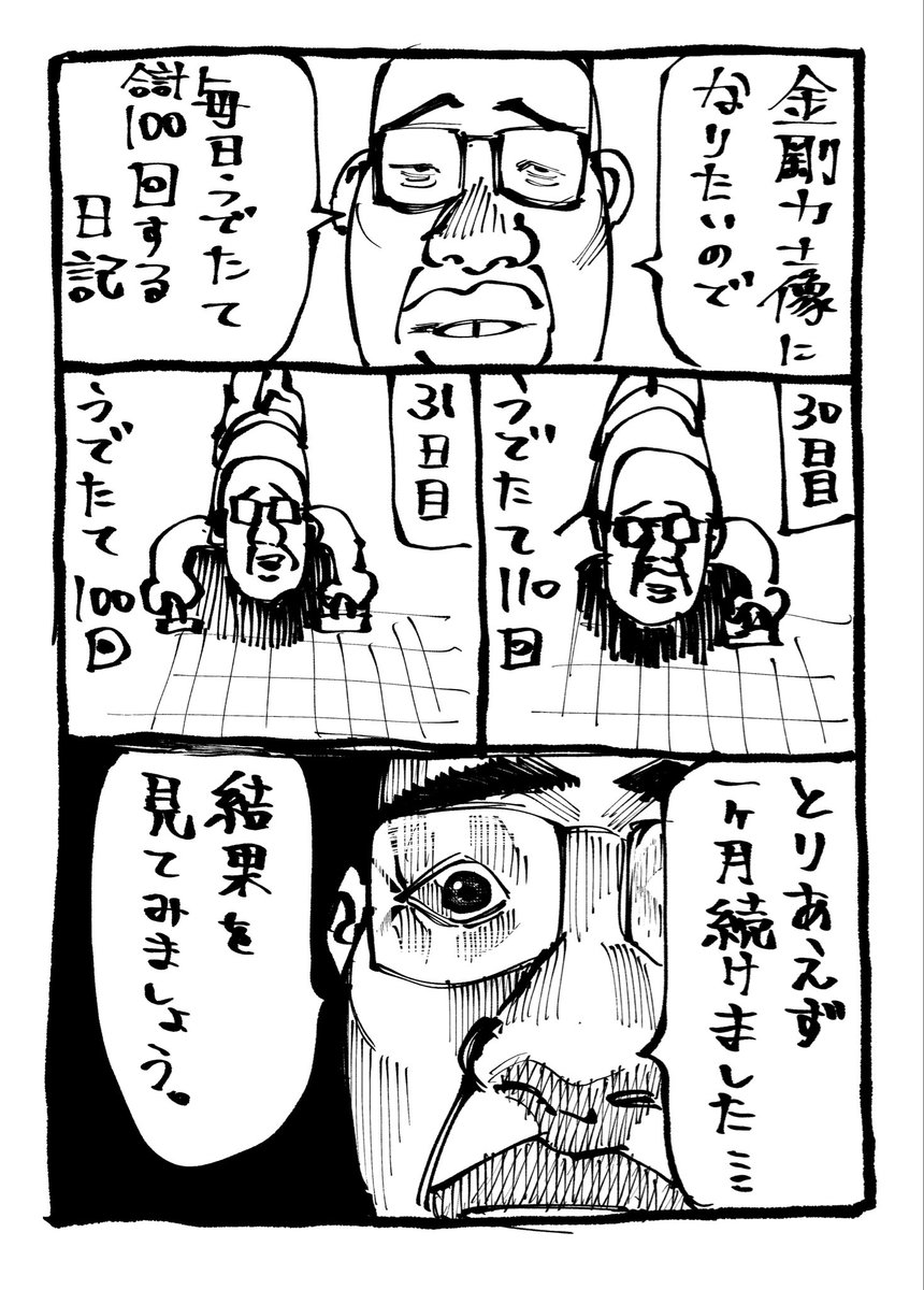 1ヶ月間、毎日うでたて伏せ100回した結果・・・ 