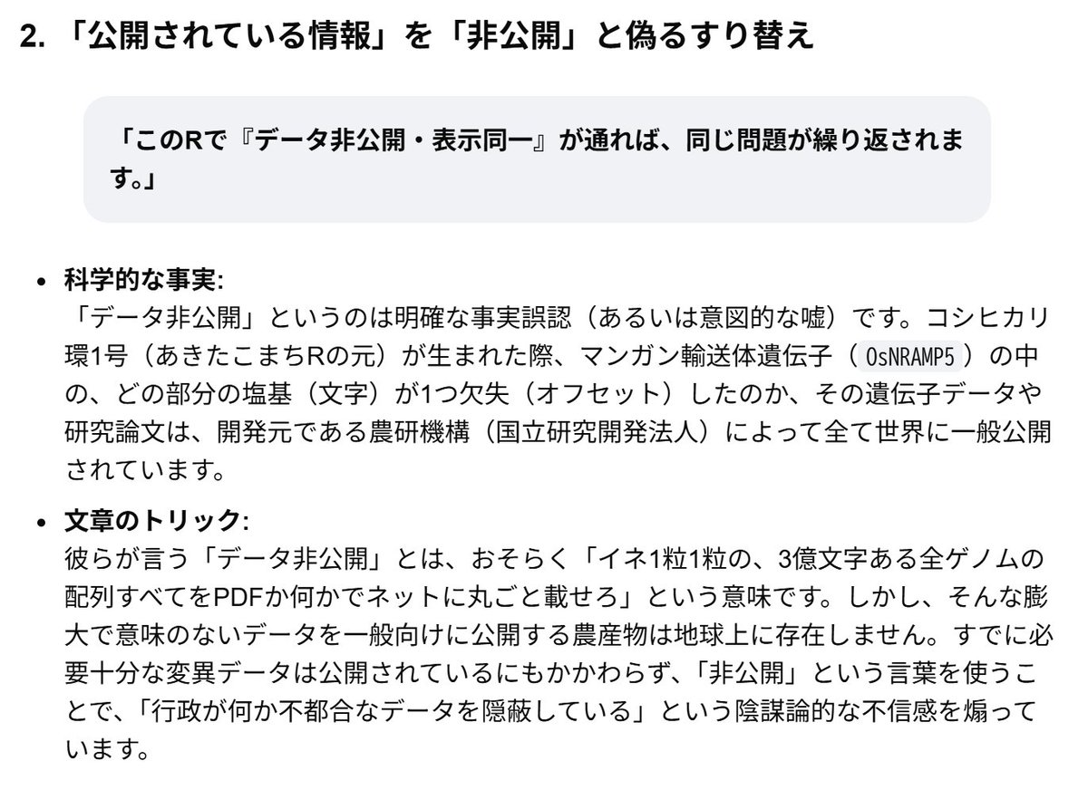 NewZasetsuType's tweet photo. よーし僕もあきたこまちRの件をAIで反論しちゃうぞ

辛辣すぎて草 https://t.co/B3R3CpaSm7