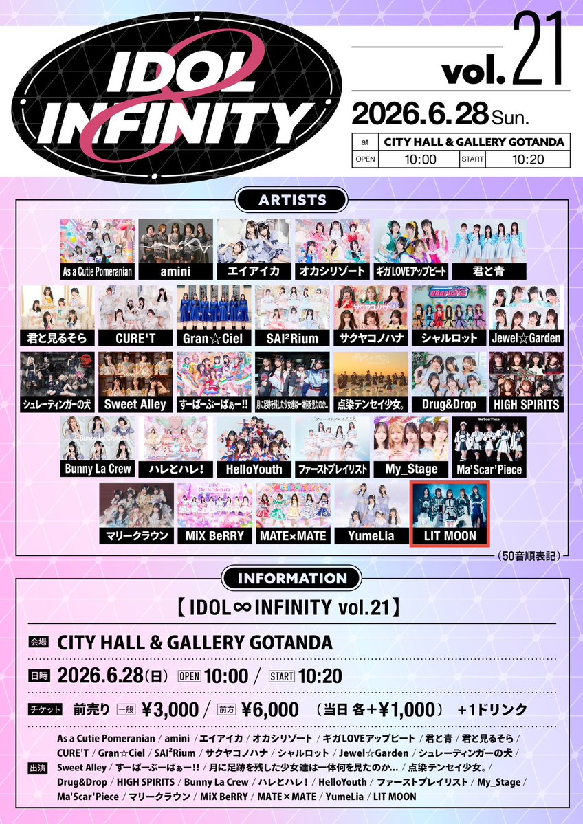 LITMOON_JPN's tweet photo. 君と青 Presents「with YOU」 vol.1 ありがとうございました‼️

次のライブ出演は【6月28日(日)】13:25-
恵比寿にて『IDOL ∞ INFINITY vol.21」に出演させていただきます🔥🔥🔥

━━━━━━━━━━━━━━

🪩IDOL ∞ INFINITY vol.21
🗓️2026年6月28日(日)
📍CITY HALL & GALLERY GOTANDA
🕒OPEN 10:00 / START 10:20
🎤ライブ 13:25-13:45
📸特典会 13:55-14:55(B)
🎁指名入場特典 写メ(トーク付き)&ランダム
ポイント+1
🎟️チケット
前方エリア6,000円
一般エリア3,000円
当日各+1,000円
(+1D代）

🎫チケット
https://t.co/OyDi35jcJC

━━━━━━━━━━━━━━

皆様のご来場、お待ちしております🌙🐰

💫 LIT MOON メンバー情報 💫

💚 熊谷智世
@chise_idolu

💜 寒河江咲菜
@haremizu500ml

❤️ 白鳥沙南
@shiratorisana05

🤍 白花悠
@yuuyuu__1224

💙 渡邊倖
@sachi_1121_

#LITMOON #りとむー #JAPAN #IDOL