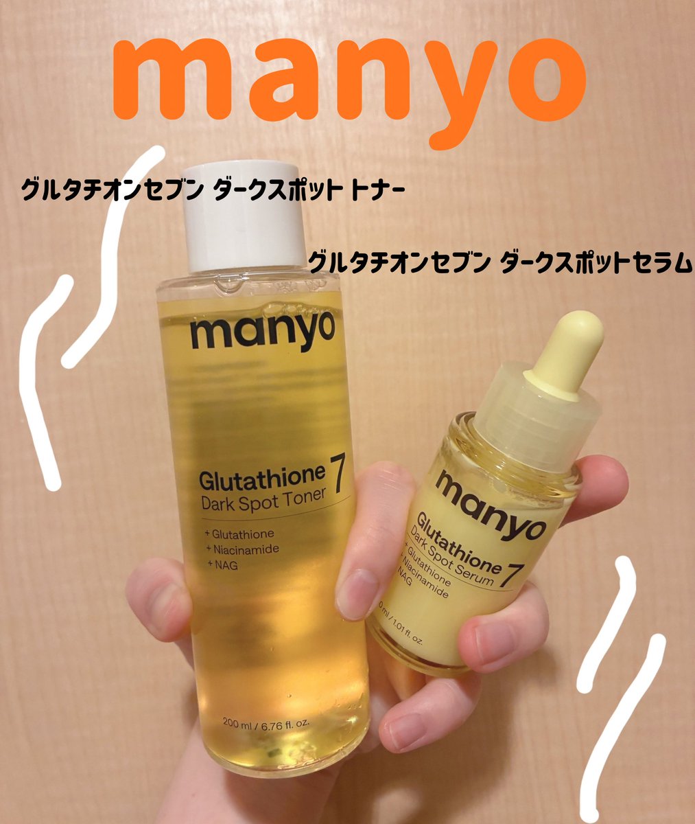 64NPy03m's tweet photo. manyoのグルタチオンセブンダークスポットトナーとグルタチオンセブンダークスポット セラムをいただきました🫶🏻🫶🏻
ニオイがないのに高純度のグルタチオンが嬉しい🧡
ダブルで使うとより効果がでるみたいなので白玉��目指したい🥰🥰

#manyo #マニョ #白玉肌 #美肌 #pr https://t.co/5TwStK7E1m