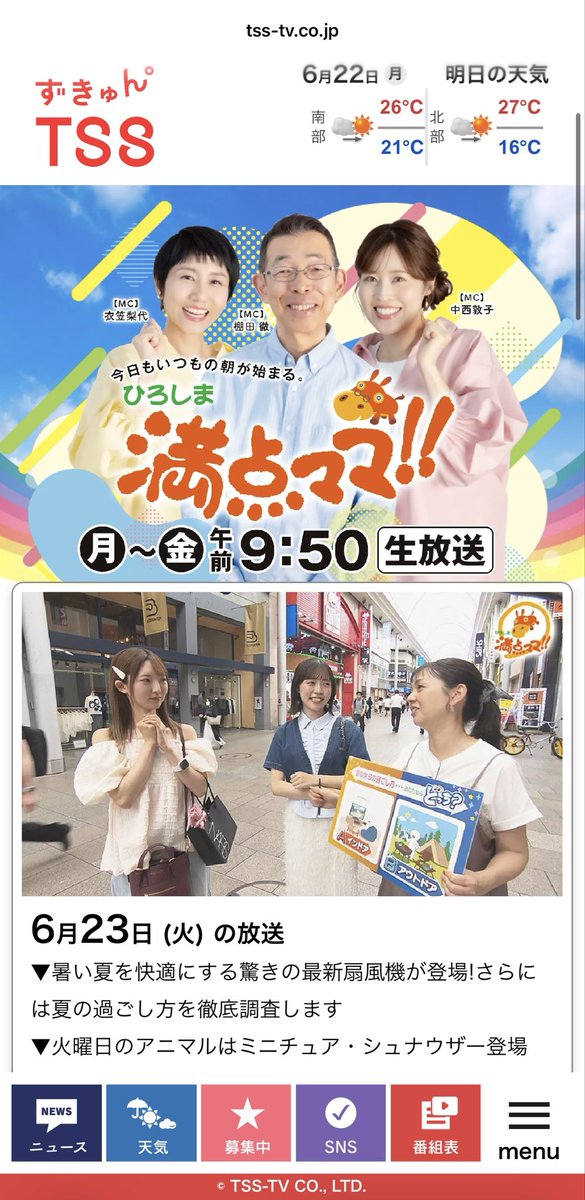 groooveey's tweet photo. ⚠️広島の皆さぁ〜ん‼️🤗

明日6月23日9:50〜の
TSSテレビ『満点ママ』に
地元広島と #カープ が大好き
#Carp が生きがいの #藤本冬香 さんが登場するようです‼️😆

https://t.co/GoG9SqCuHv

夏の過ごし方を徹底調査⁉️するみたい‼️☺️

東京からは見れないようなので😭
自分の分もぜひご覧下さ〜い‼️ https://t.co/QJ1mLRT3hZ