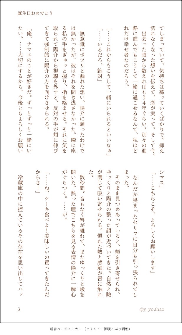 y_youhao's tweet photo. #prsnプラス
ｮ~ｽｹ🌼誕🎂🎉

※大学生if
※ｭﾒ主の名前はナマエ表記

おめでとう！！！ https://t.co/5yUcIaYETJ