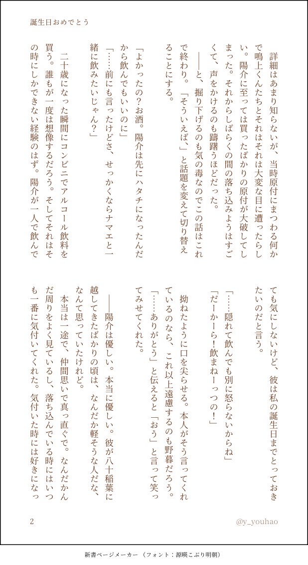 y_youhao's tweet photo. #prsnプラス
ｮ~ｽｹ🌼誕🎂🎉

※大学生if
※ｭﾒ主の名前はナマエ表記

おめでとう！！！ https://t.co/5yUcIaYETJ