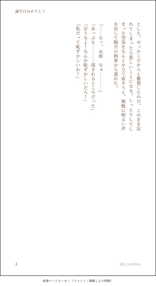y_youhao's tweet photo. #prsnプラス
ｮ~ｽｹ🌼誕🎂🎉

※大学生if
※ｭﾒ主の名前はナマエ表記

おめでとう！！！ https://t.co/5yUcIaYETJ