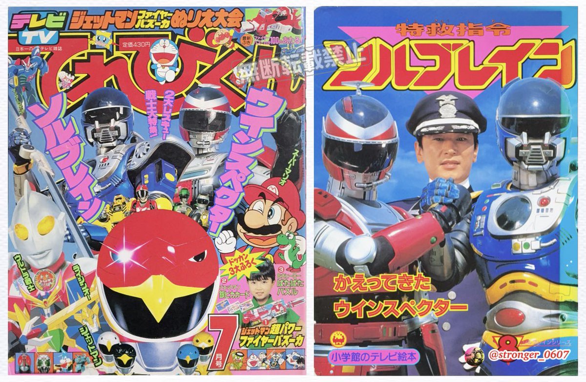 stronger_0607's tweet photo. #特救指令ソルブレイン
第23話『竜馬から大樹へ!(PART-III)』
(1991/6/23放送)
「特救指令ソルブレイン」第23話・放送35周年おめでとうございます🎉🎉🎉 https://t.co/Y1eDsQcUCT