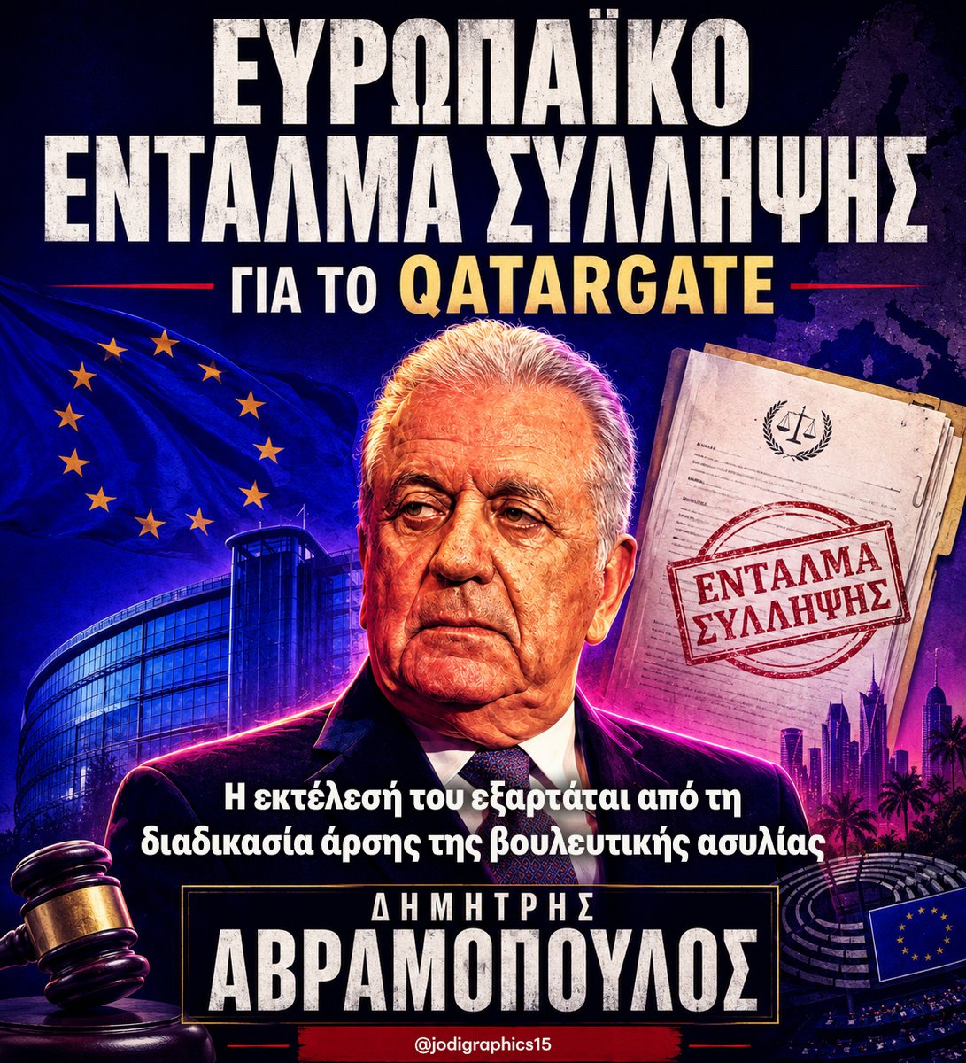 jodigraphics15's tweet photo. ⚖️ Οι βελγικές αρχές έχουν εκδώσει ευρωπαϊκό ένταλμα σύλληψης για τον Δημήτρη Αβραμόπουλο στο πλαίσιο του #Qatargate. 

🏦 Η εκτέλεσή του εξαρτάται από τη διαδικασία άρσης της βουλευτικής ασυλίας.