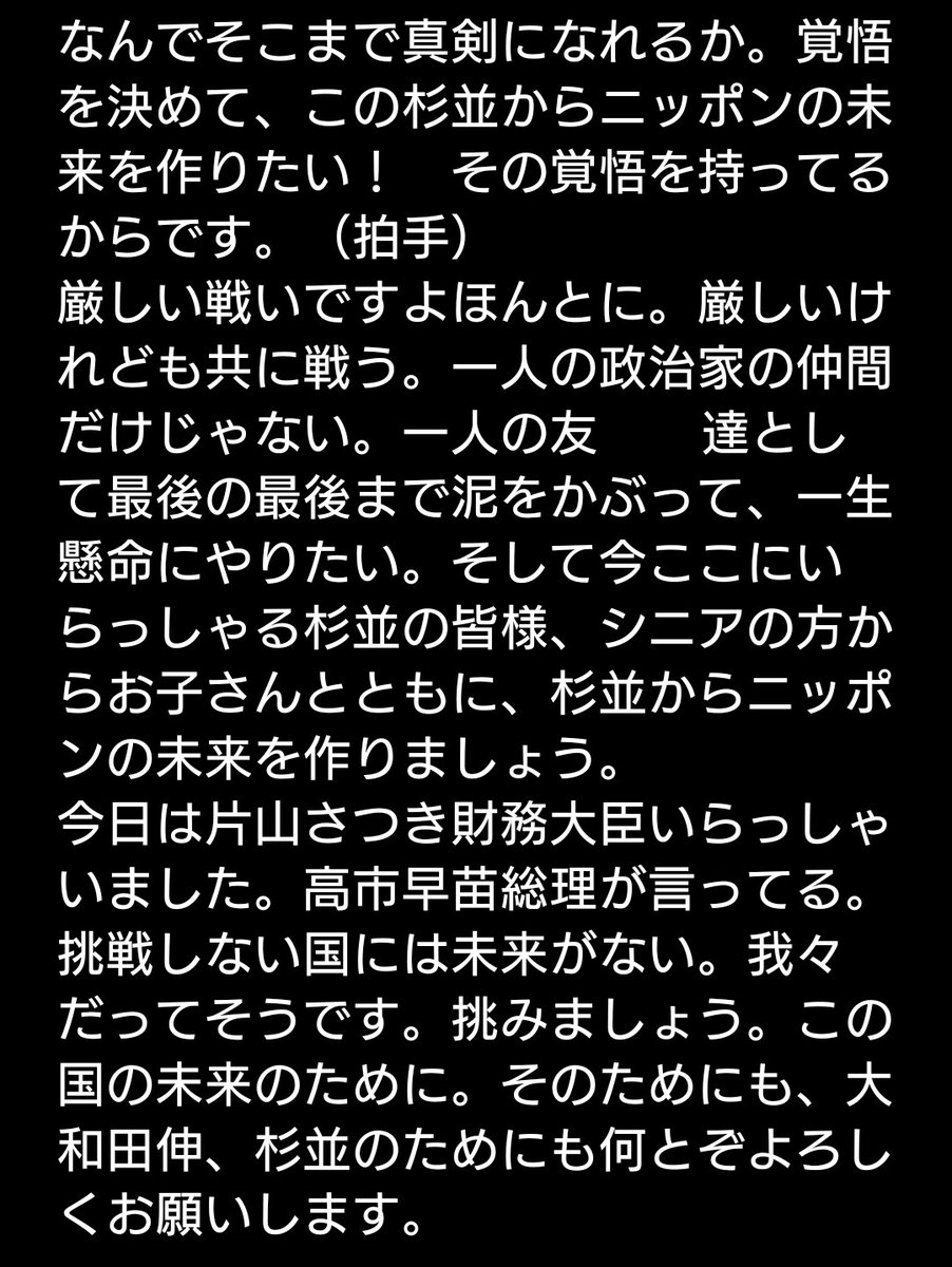 8kfsS3cKMb2252's tweet photo. #門ひろこ さんによる #大和田伸 さんへの応援スピーチを文字起こししました。

うーん。なんと言うか。虚しさだけが残る作業でした。

政策言及ゼロ。中身ゼロ。それでもよければ読んでね。

門寛子衆議院議員応援メッセージ（大和田伸総決起大会・杉並公会堂 2026/5/31）

https://t.co/uhBuEC68YE https://t.co/VnK3UGkw98