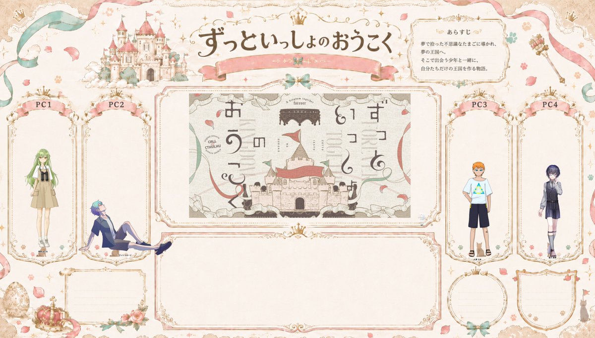 MishiroCoC's tweet photo. ずっといっしょのおうこく
KP：三城
PL：茉莉花、まさゆき、おもち、ろりえ https://t.co/wExm14OhPU