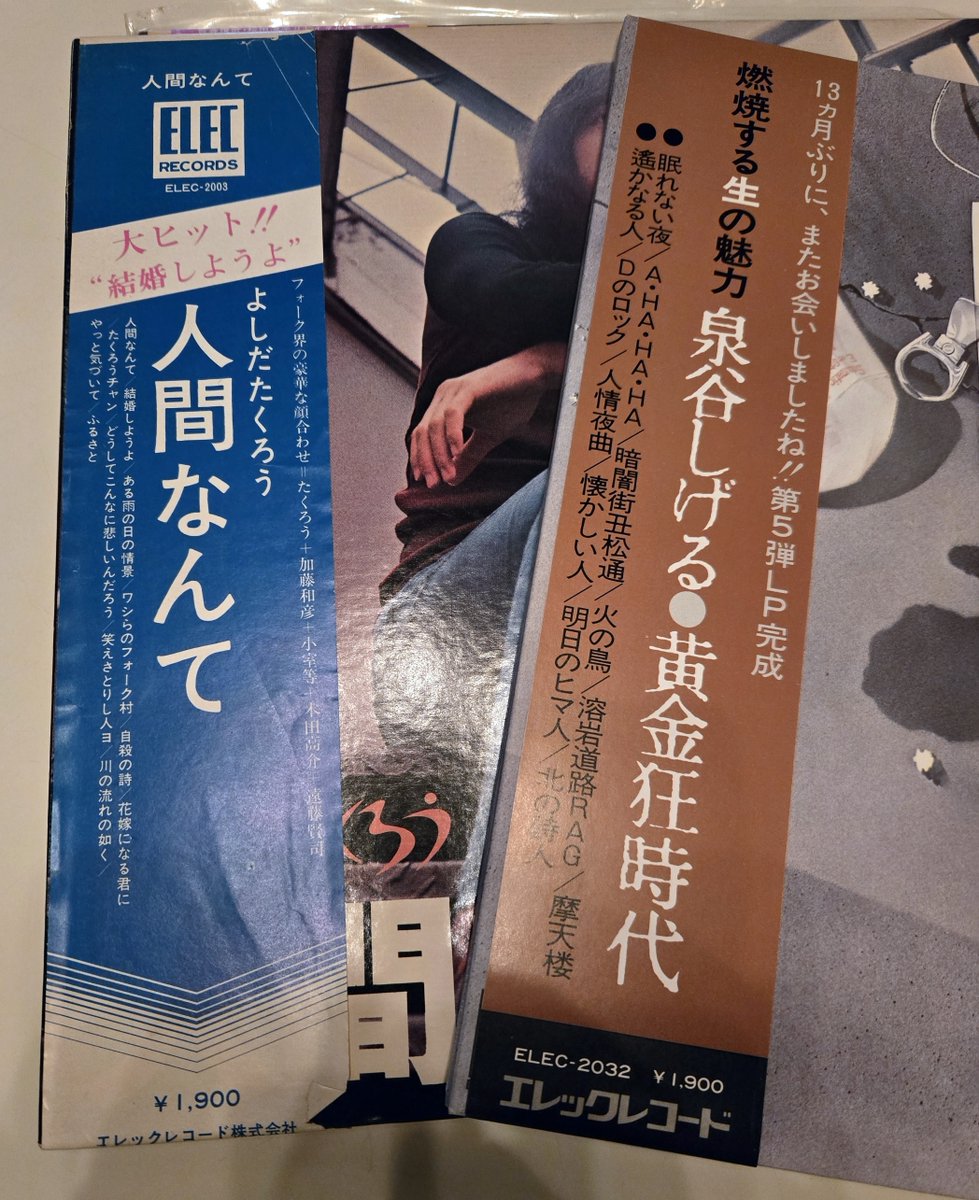 fuzzwildhoney's tweet photo. 当時の貨幣価値からしたらそうでもないんか？こんな名盤が1,900円とは改めて良い時代。
ボクがレコード買い始めた1975年には2,000～2,200円になってたから余計にそう思う。

#吉田拓郎 #泉谷しげる #エレックレコード #フォーライフ https://t.co/ghUlJftDy5