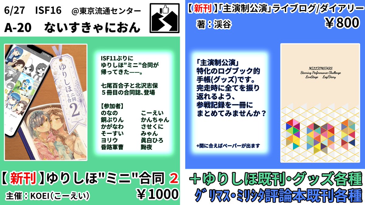 k0el_oekaki's tweet photo. 【告知・おしながき】
ISF16　A-20　ないすきゃにおん

①ゆりしほ”ミニ”合同 ２　￥1000
七尾百合子✕北沢志保の合同本です！

②「主演制公演」ライブログ/ダイアリー　￥800
主演制公演特化の手帳です！

よろしくお願いします！！
＃ゆりしほ https://t.co/ojfjuZhr0U