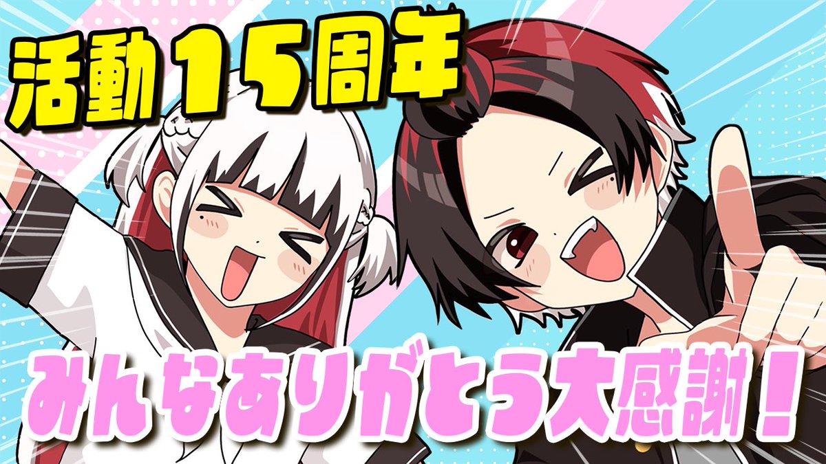 HaRuKa2525_'s tweet photo. この度、活動15周年を迎えました🎉㊗️

ニコニコ動画の歌ってみたから始まり
バンド活動をし、実写YouTubeもやり

今はポケモン動画とトーク動画
配信と歌い手グループもやってて
もう情報凄いけど…とりあえず…！

あと100年は活動するので
今から推せば古参になれます!!
推して下さい.ᐟ.ᐟ

既に推してくれてる方はコレからも
宜しくお願いします🙇✨️
おめでとうも下さい💮︎
 #はるか15周年記念