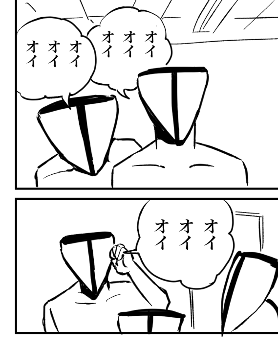 オイオイオイ 