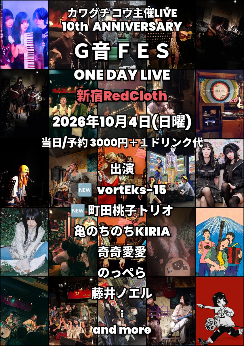 lin_COMezik's tweet photo. ◉8/30日曜〈デュオ〉
　at 渋谷La.mama
　「ふぃーるらいとTokyo」

◉10/4日曜〈デュオ〉
　at 新宿RedCloth
　「Ｇ音ＦＥＳ」

◉11/7土曜〈デュオ〉
　at 高円寺KATA_BAR
　「PUNK ROCK CO(∞)NNECTION」

📨ご予約・お問合せ（燐直通）
 https://t.co/5RIgrUGsEw https://t.co/RC2GLa8zsb