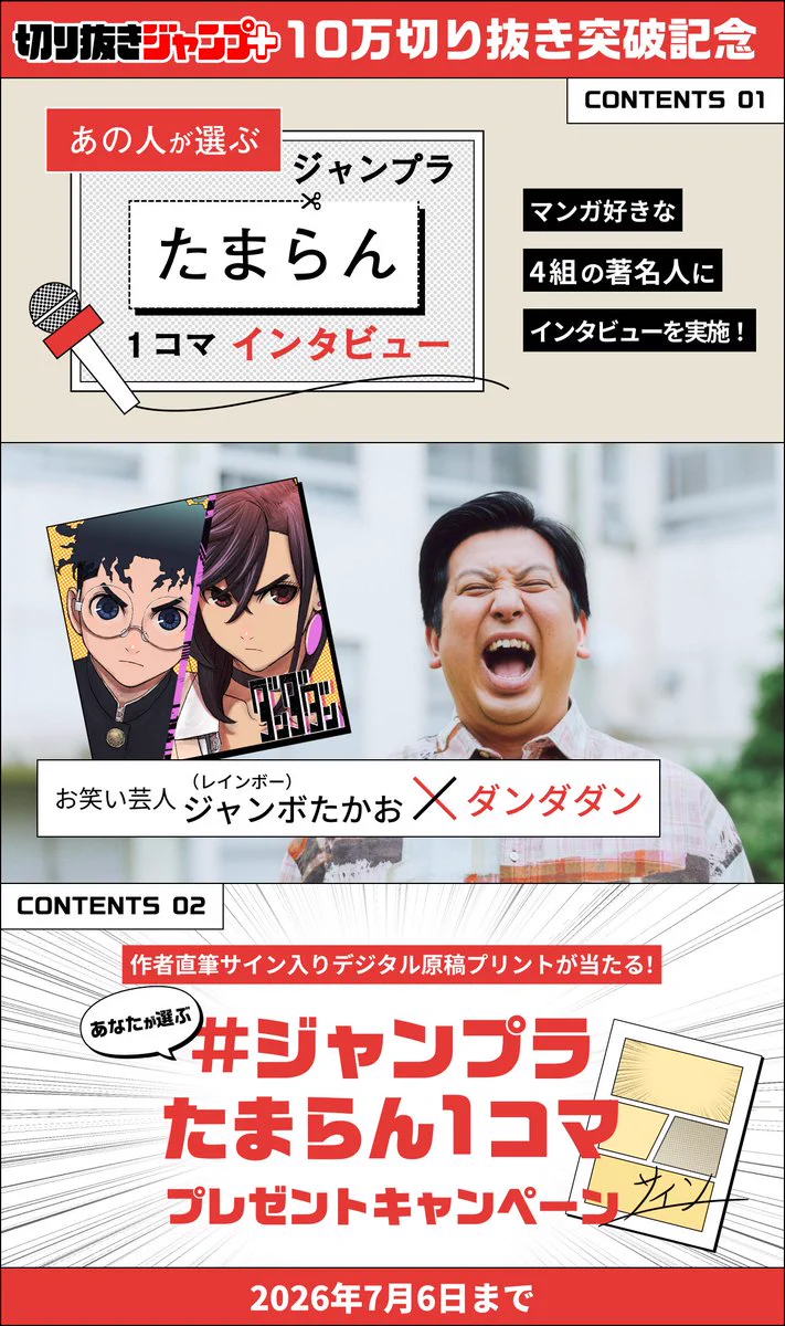 少年ジャンプ＋ on X: 