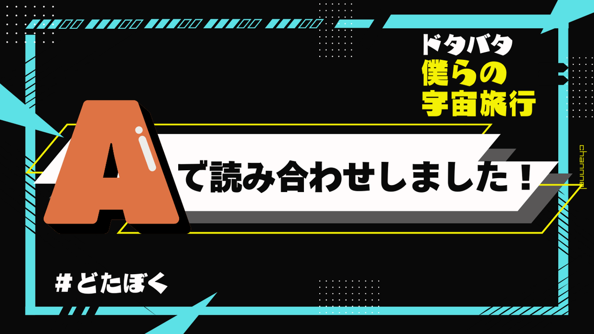 NEO09300509's tweet photo. まめぽよ様作「ドタバタ僕らの宇宙旅行」

こちらももんちゃさんにお誘い頂きました☺️

読み合わせってムッズい、もんちゃさんに助けて貰った感🫠

けど楽しいシナリオでした😌

もんちゃさんありがとうございました☺️

#どたぼく https://t.co/X5XQJsxtmN