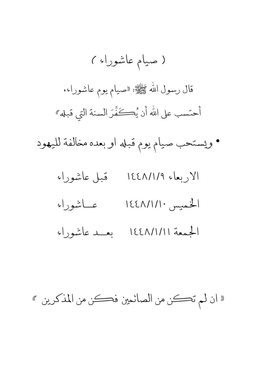 Hfc__11957's tweet photo. صيام يوم عاشوراء✨ https://t.co/tYu9WgUUZz