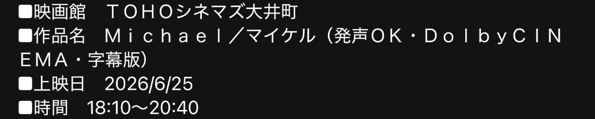 mizuirocham's tweet photo. 発声okのマイケルのチケット確保。
プレミアボックスシートにしてみたぞ。

声出し映画って行ったことないから楽しみだな。

#映画マイケル https://t.co/PDgl4uiNph