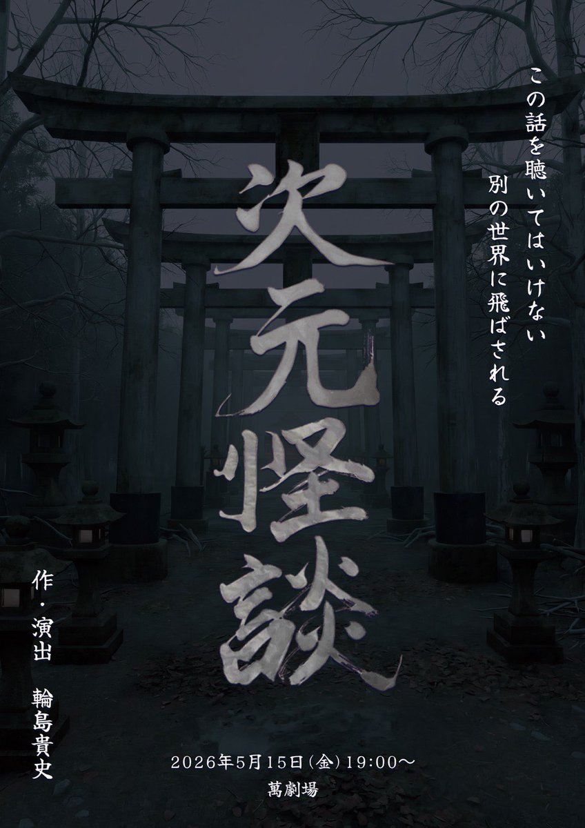 tomii_rin's tweet photo. 情報や素材いただいて、新選組怪談のフライヤー作ります💪

画像は前回のフライヤー。

題字や素材は作演出の輪島さん、デザインは冨井が担当してます。

どんな風にしようかな🤔

お楽しみに〜 https://t.co/cy4BJQ3swc