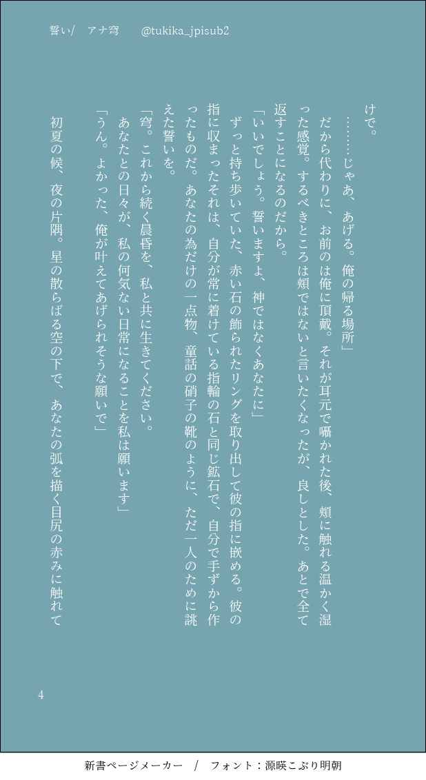 tukika_jpisub2's tweet photo. ｱﾅ穹🕳️💫
誓い（4/5） https://t.co/TwWihcXMQj