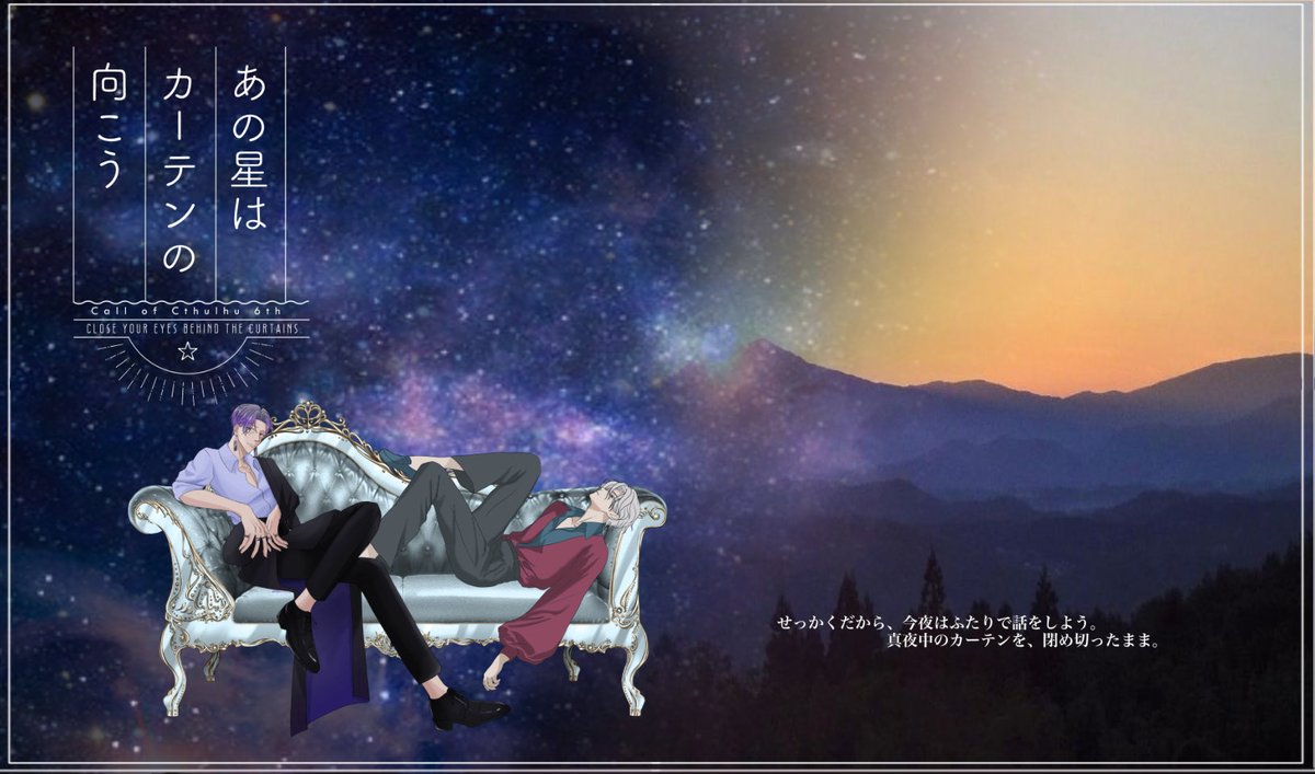 n_k_CoCtrpg's tweet photo. CoC［あの星はカーテンの向こう］

KPC/KP 
久世 鉛哉  / のーか

PC/PL 
櫛田 万尋/とろさん

 両生還にてシナリオクリア＿＿＿＿＿

オルタナティヴダブル継続でした〜〜〜！！！！！いちゃ…？……はしなかったか………
今後が楽しみな2人すぎる https://t.co/NdXOlqjrvA
