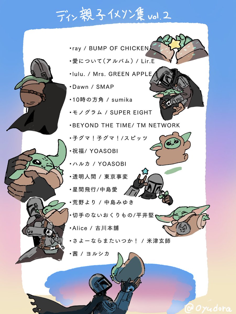 Oyudora's tweet photo. 追加でさらに多くのディン親子イメソンを送っていただきました！
1枚目は宇宙🌌2枚目は朝焼け🌅のイメージでまとめてみました。皆様ご協力本当にありがとうございました https://t.co/QnNlMJcb7m