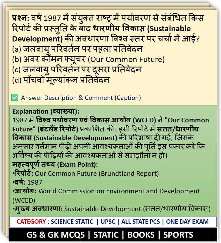 THECONCEPTPCS's tweet photo. ✅ सही उत्तर: (b) अवर कॉमन फ्यूचर (Our Common Future)
Short Explanation (संक्षिप्त व्याख्या):
1987 में विश्व पर्यावरण एवं विकास आयोग (WCED) ने "Our Common Future" (ब्रंटलैंड रिपोर्ट) प्रकाशित की।
#Environment #SustainableDevelopment #BrundtlandReport #OurCommonFuture #WCED https://t.co/2StNvRcFDA