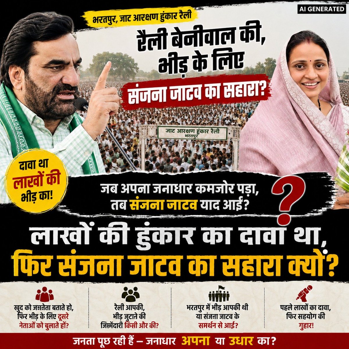 kamalsharma87's tweet photo. कांग्रेस सांसद संजना जाटव के साथ मंच पर आने के बाद भी जनता उम्मीद के मुताबिक रैली में नहीं पहुंची। बेनीवाल जी को समझना होगा कि राजनीति में मंच पर बड़े चेहरों की मौजूदगी से ज्यादा मायने मैदान में जनता की मौजूदगी रखती है। https://t.co/q54PUaBEtK