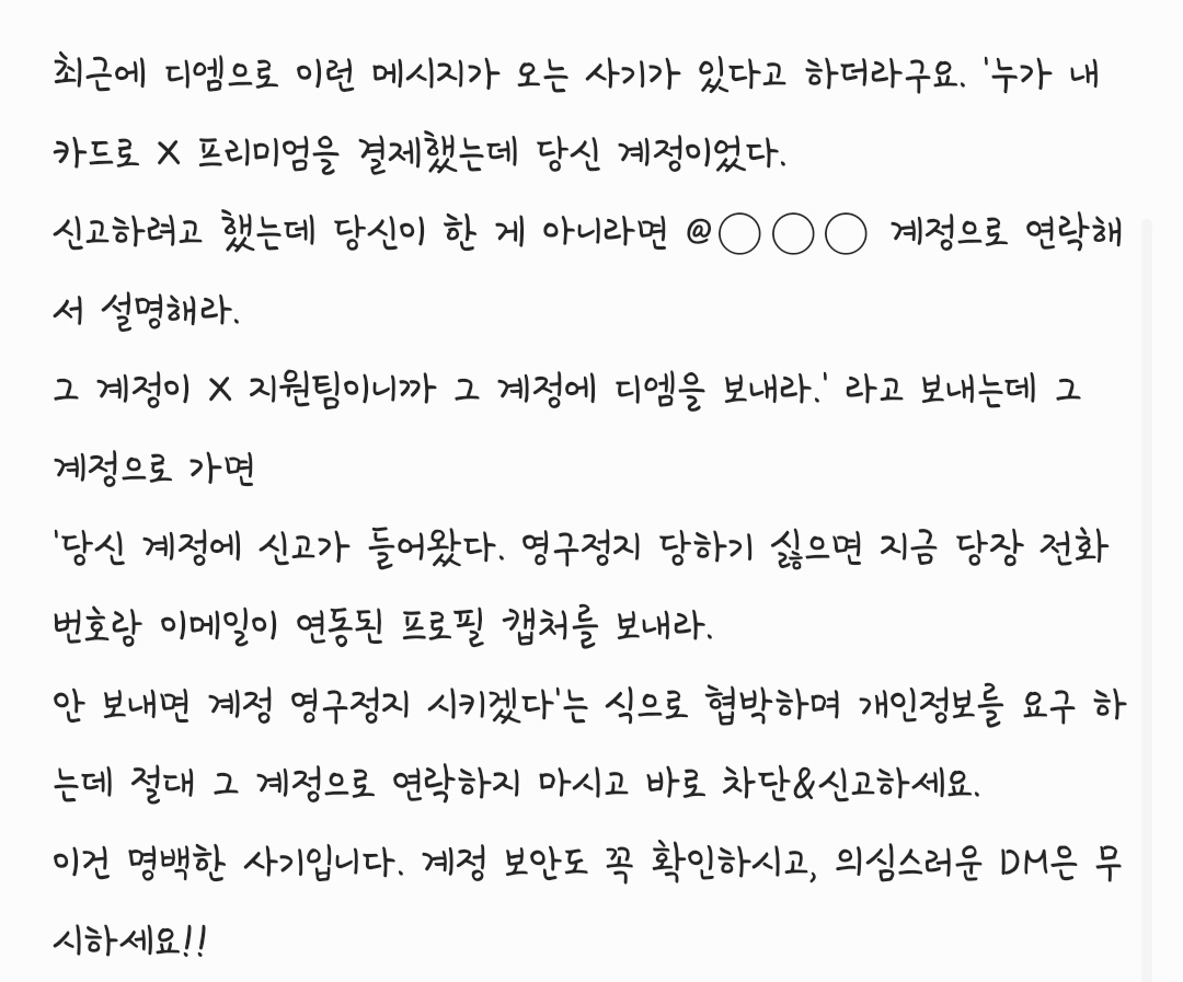 nammun_0813's tweet photo. #RT
이런 사기 다들 조심하세요ㅠㅜ https://t.co/AEd2WuQcy0