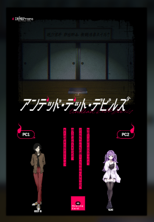 emetto1144's tweet photo. 【遊びました】
エモクロアTRPG『アンデッド・デット・デビルズ』

DL：Alt A

灸至新　正(きゅうしにい　しょう)/🐑
冴霧 祥(さぎり さき)/みなもと

※敬称略

1生還1ロスト、シナリオ中盤でロストした不運な方の九死に一生フリーター男でした🍞🍞
シナリオ中盤でロストするの、初めてだったかも https://t.co/55KYcqZNBG