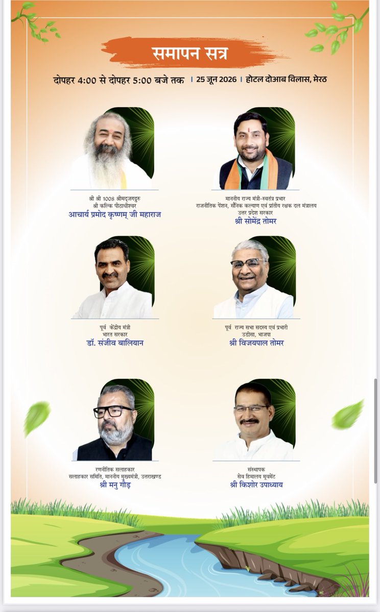 RivermanINDIA's tweet photo. हिंडन मंथन - २०२६
@cleanganganmcg @smcgup @CRPaatil @swatantrabjp https://t.co/Y0F0KAMVis