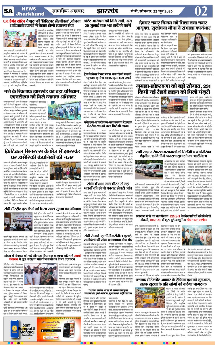 sanewsJharkhand's tweet photo. पढ़िये इस सप्ताह की झारखंड की मुख्य खबरें !
#SANewsJharkhand #WeeklyEpaper #ranchi https://t.co/NWHR8pZsZN
