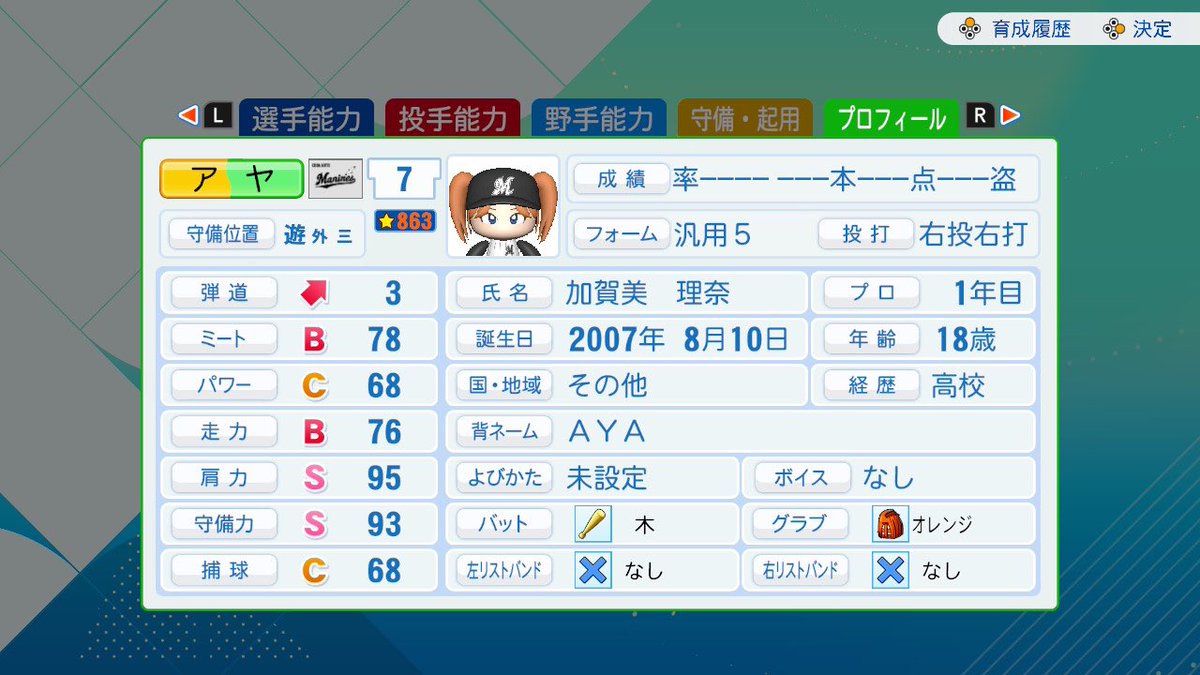 08doa10's tweet photo. できた
1人目 アヤ
頑張って今月中に3人は作りたいね
 #パワプロ2026  #プロジェクト東京ドールズ https://t.co/wNTA79pJ71