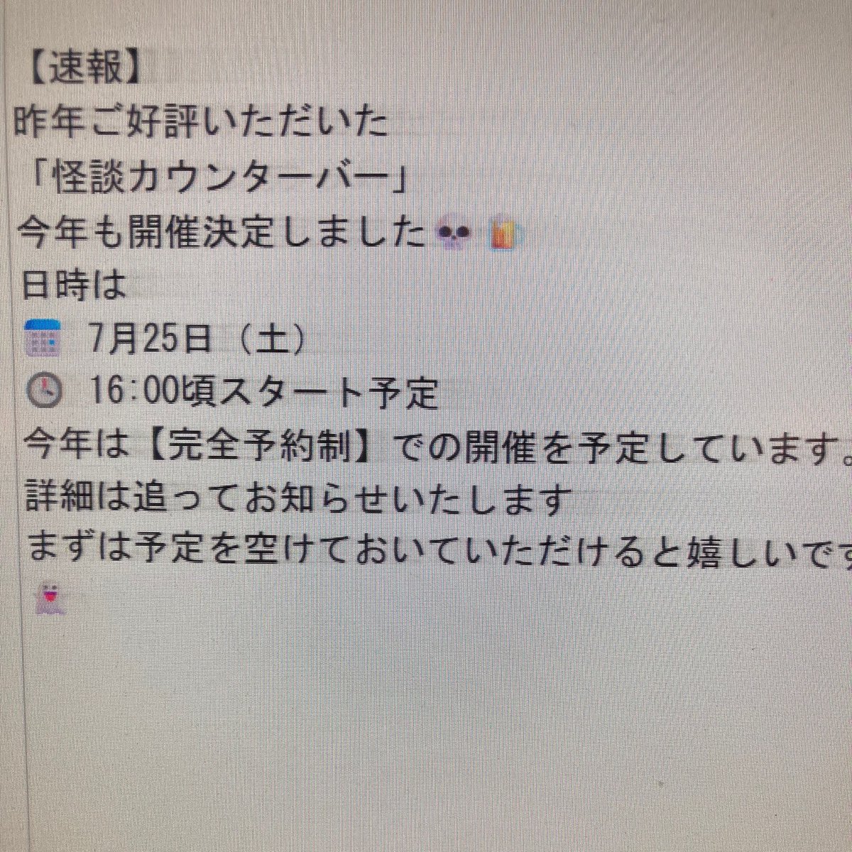onTap12's tweet photo. 【速報】

昨年ご好評いただいた
「怪談カウンターバー」

今年も開催決定💀🍺

📅7/25(土)
🕓16:00頃スタート予定

今年は完全予約制を予定しています。

詳細は後日発表👻

#怪談カウンターバー #怪談 #神戸 #元町 #クラフトビール https://t.co/qyQsTcGonN