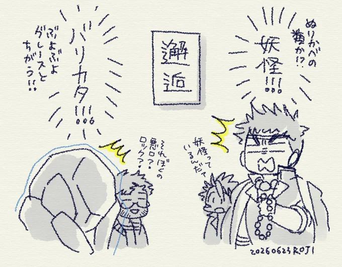 ※ジャンル混合注意
※👹滅の🪨に沼っている、いち個人の妄想になります
とりあえず描きたいとこだけワッと描くので、あたたかい目でゆるく見流していただけたら幸いです…

👹滅の筋肉かちかち🪨、プロヘメの🪨と邂逅 